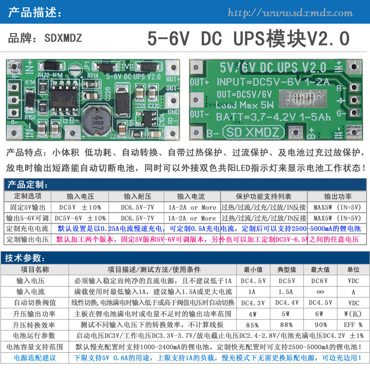 5V-6V DC UPS V2.0 供电模块, 直流不间断电源 主板 3.7V锂电池版 - 图2