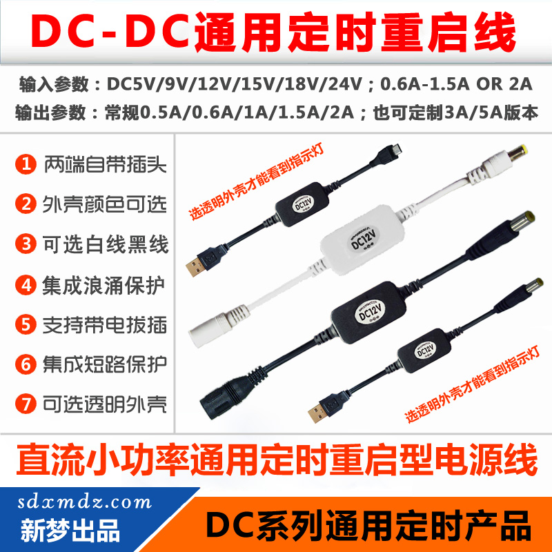 DC直流电源定时重启线/路由器 交换机 光猫 无线网桥智能模块通用