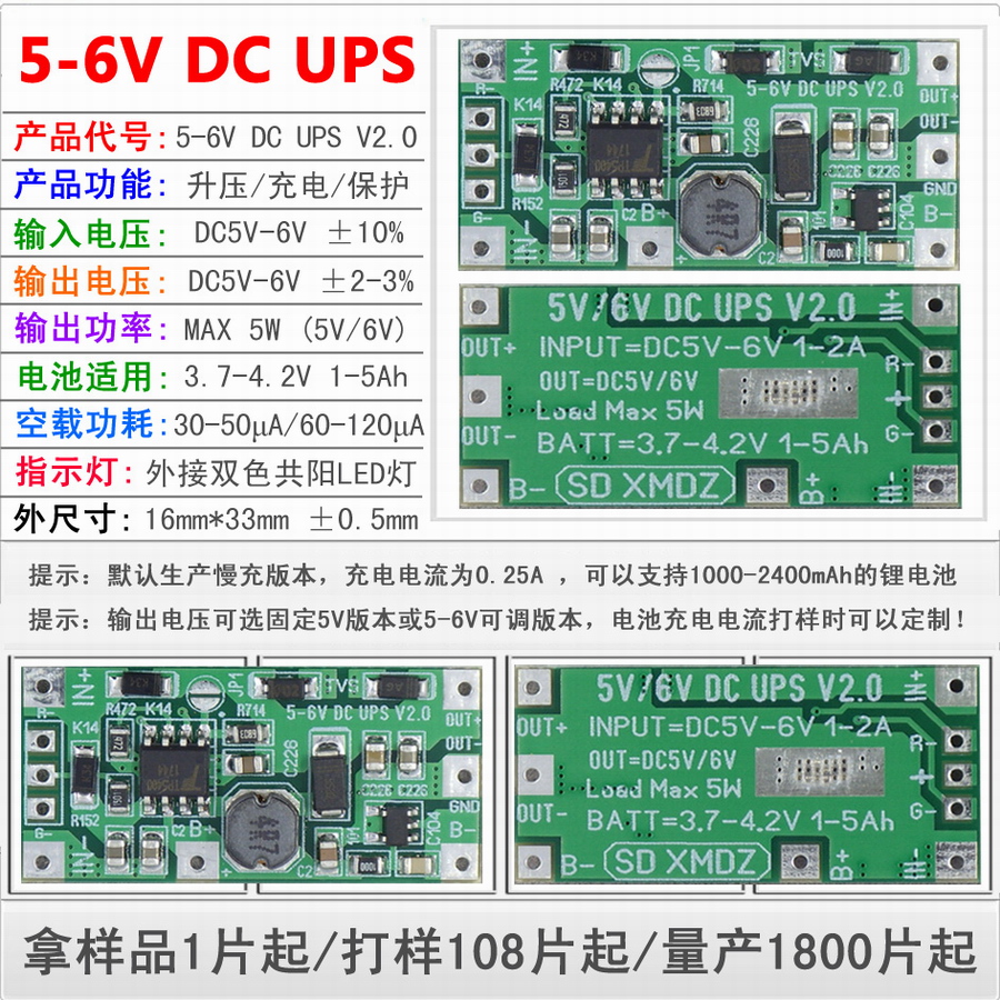 5V-6V DC UPS V2.0 供电模块, 直流不间断电源 主板 3.7V锂电池版 - 图1