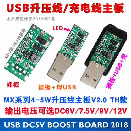 5W小功率/USB升压模块/2018款转换器/输入DC3V-5V 输出DC6V-12V - 图0