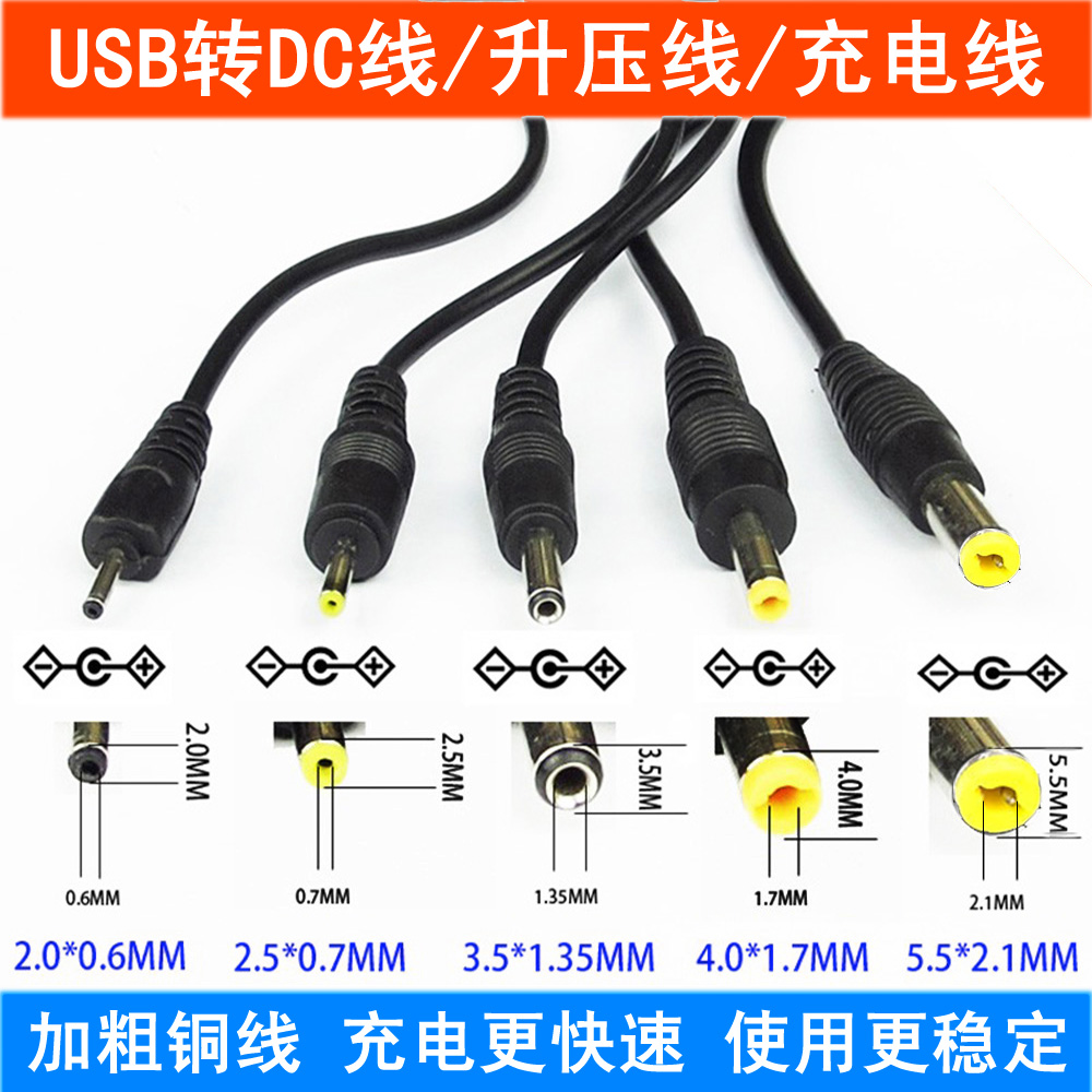 圆孔转接线升压 电源12V/9V/5V USB转圆头DC5.5/3.5/2.5MM充电线 - 图0