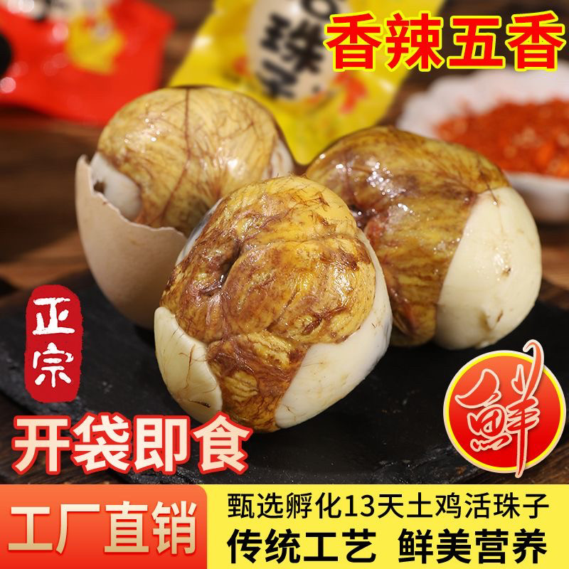 土鸡新鲜13天正宗活珠子鸡胚胎半喜蛋钢化蛋毛鸡蛋香辣五香味商用,淘宝优惠券,粉丝福利购,淘宝优惠卷
