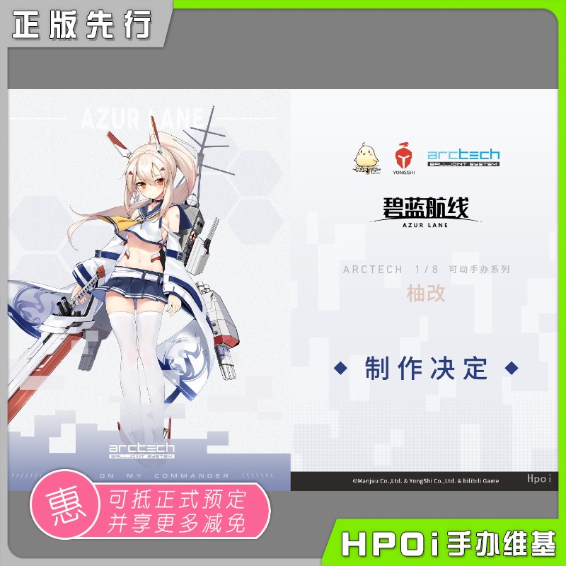 【Hpoi预定】APEX ARCTECH 碧蓝航线 柚 改 手办 - 图1