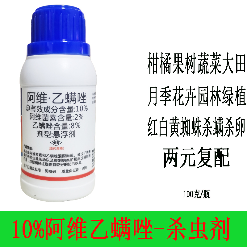 立威阿维乙螨唑柑橘月季黄红蜘蛛锈壁虱茶黄螨虫卵双杀农药杀虫剂-图1