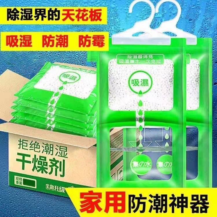 除湿袋干燥剂吸潮防潮防霉吸湿宿舍学生可挂式衣柜包吸湿家用神器 - 图0