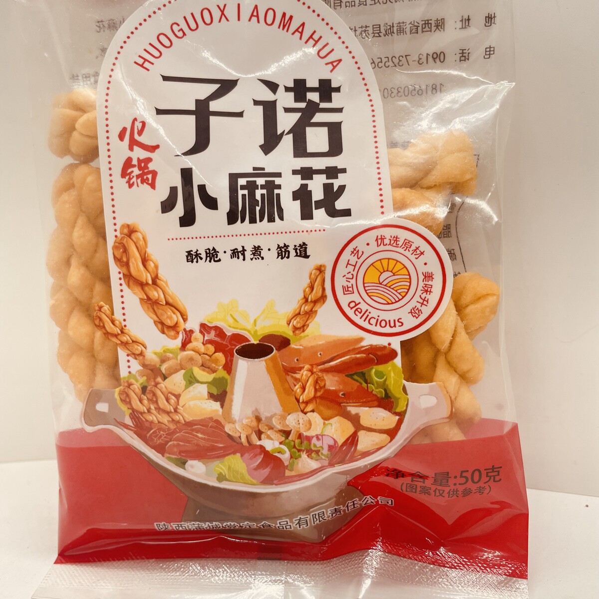 火锅小麻花耐煮劲道50克袋装 砂锅麻辣烫搭档油茶麻花零食糕点