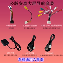 Android Universal Large Screen Navigation Harness RCA Output Power Cord USB Backing Rear View Audio And Video Line GPS Antenna