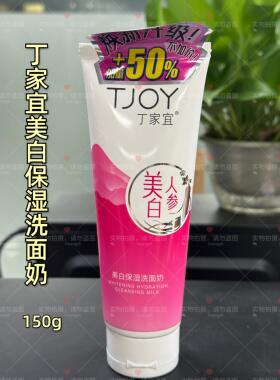 丁家宜女士专用洗面奶（多种功效可选择）氨基酸美白保湿洁面乳