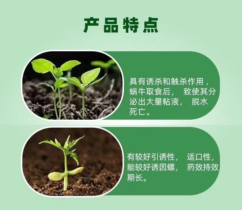 蜗螺净蜗牛特效药鼻涕虫果树蛞蝓福寿螺植物花卉绿植通用型肥料