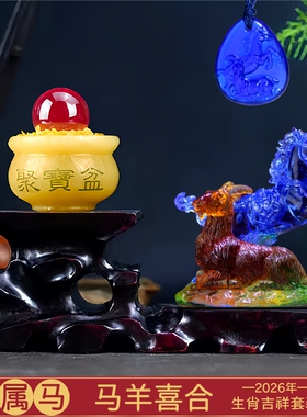 宋韶光2026马年马羊喜合吊坠摆件