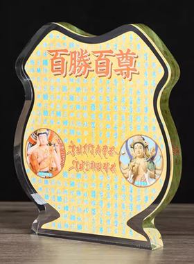 李居明历年百胜百尊水晶台座摆件