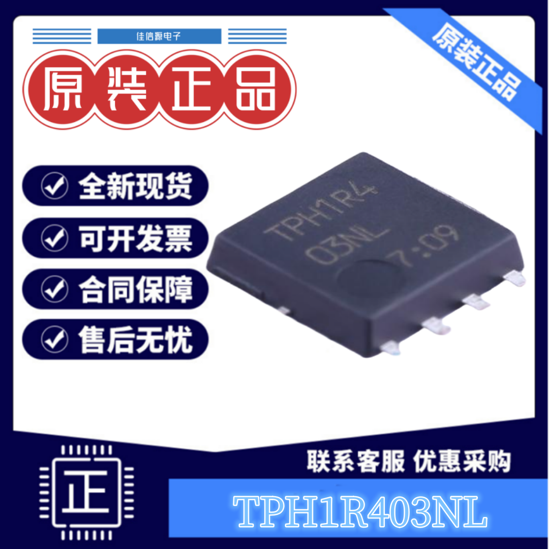 智能车MOS TPH1R403NL TOSHIBA(东芝) DSOP-8 场效应管 30V 150A - 图0