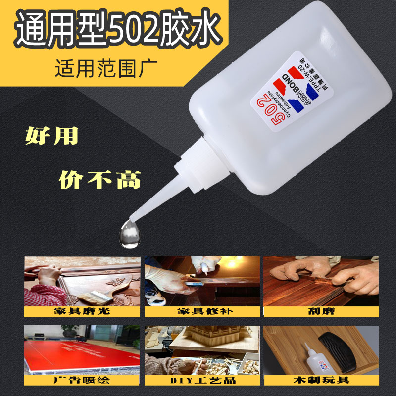 批发5o2正品粘木头502胶水红木家具维修520强力胶木材小瓶3秒快干 - 图0