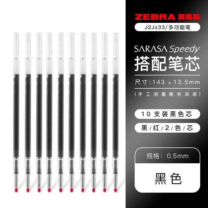 日本斑马JKL-0.5速干双色中性笔芯J2JZ33多功能笔2色水笔替换笔芯 - 图0