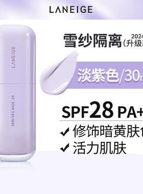 兰芝隔离霜spf28老款旧款防晒正