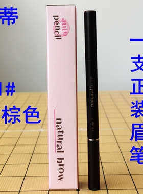 兰芝魅彩眉笔持久锁色不脱妆正品