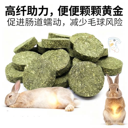 兔子磨牙草饼宠物磨牙草饼仓鼠磨牙龙猫豚鼠荷兰猪宠物兔磨牙零食 - 图2