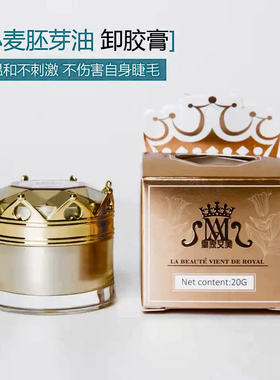 皇家艾美果味卸胶膏柠檬味小麦胚芽油温和不伤睫毛美睫卸除膏