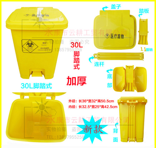 医疗废物垃圾桶 黄色垃圾桶带盖 15升30L240诊所用塑料脚踏筒加厚 - 图1
