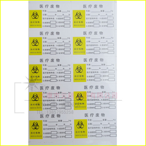 不干胶医疗废物标签警示标志感染性垃圾桶损伤性废物标识 分类贴 - 图1