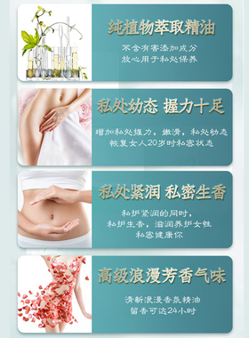 太和春私密精油魅力女性私处幼态 握力紧润 粉嫩生香水润滋润植物