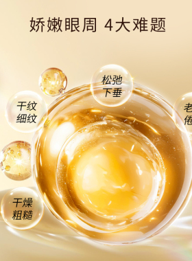 圣雪兰二裂酵母多效抗皱眼霜紧致