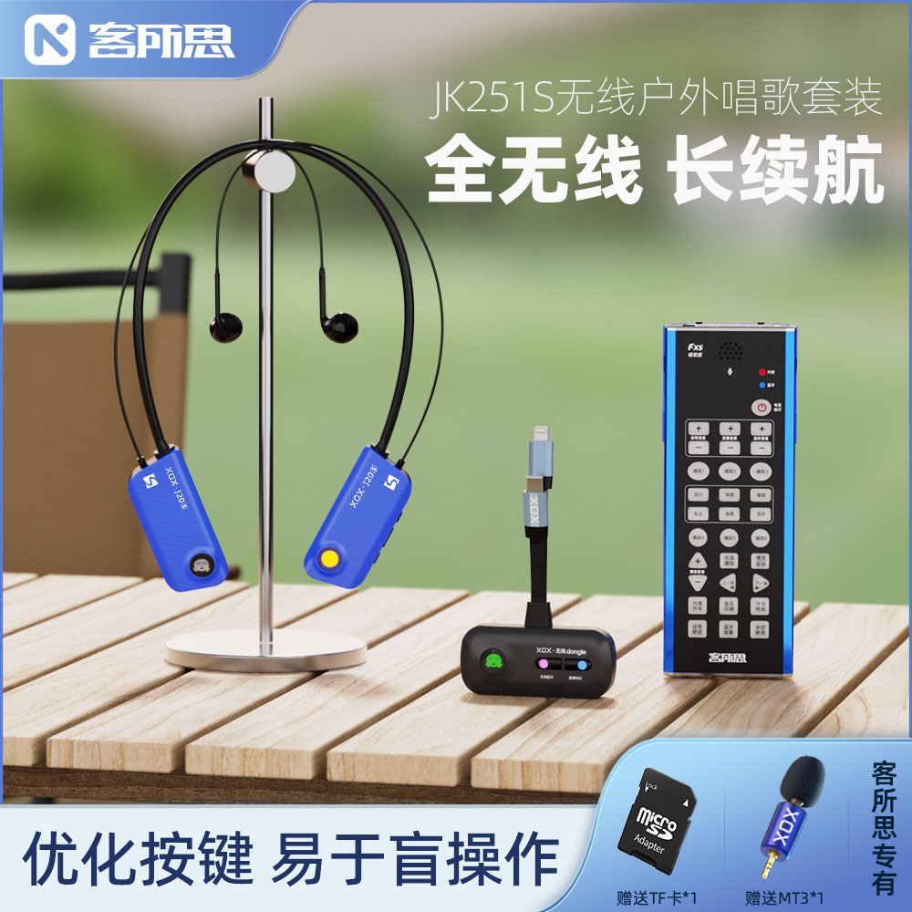 客所思JK251S无线户外唱歌K歌FX5声卡无线抖音快手喊麦PK聊天蓝牙