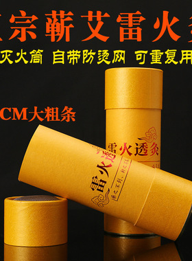7cm三年陈石臼蕲雷火神灸渗透强