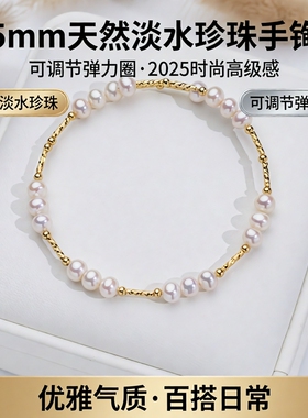 5mm天然淡水珍珠手镯女可调节弹力圈手串时尚高级感2025款手饰