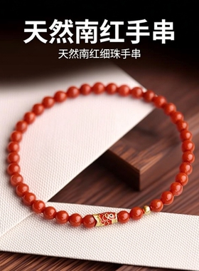 南红玛瑙手串4mm细小米珠天然满肉手链红色串珠本命年送女友礼物