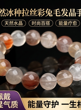 天然冰种拉丝彩兔毛发晶手链 时尚彩兔毛圆珠手串散珠