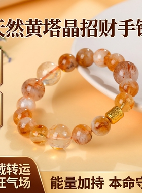 天然水晶招米大金霸手链黄塔晶黄胶花黑金超七女士款发彩手串