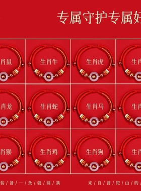 2026马年太岁手绳属马红绳编织绳本命年手链生肖鼠牛兔男女同款