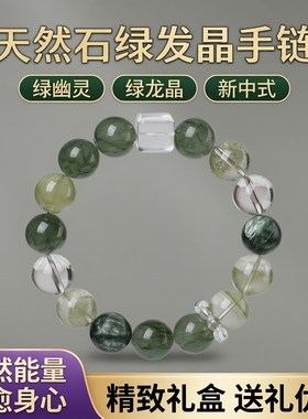 天然石绿发晶手链女绿幽灵绿龙晶串珠方糖蓝针水晶新中式手饰礼物