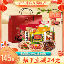 (Direct Inter-Sow Recommendation) Tang Man Divine Hospitality Fortune Saulla Taste Combination 1 74kg-year goods delivery gift gift box