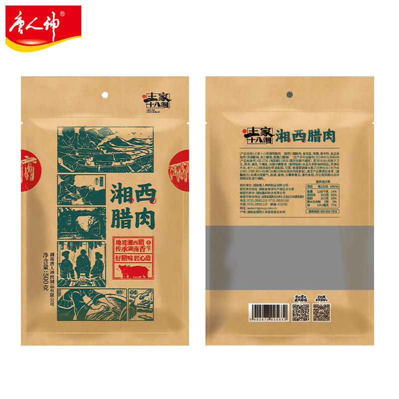 唐人神土家十八洞后腿腊肉500g湖南湘西腊肉特产烟熏肉农家特产 - 图3