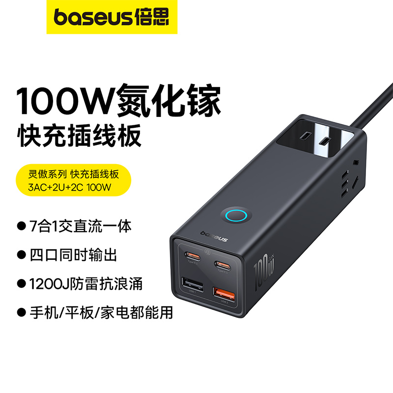 倍思灵傲Pro100W氮化镓快充插线板65W排插拖线板usb/typec多功能插座充电器适用于苹果macbook平板13/14插头-图3