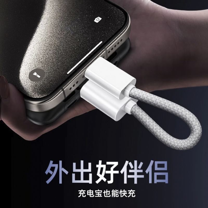 充电宝短线30W快充适用苹果15/16充电线iphone15promax数据线25cm短款双头typec充电器线USBC超短0.5米快充线 - 图0