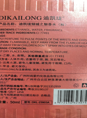 正品倾城之魅香水迪凯珑高档喷雾粉香氛留香香芬女人味大牌香薰