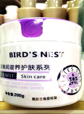 正品燕窝清润养按摩膏美容院细纹颈脸面部洁面去角质啫喱天然护肤