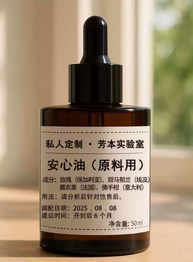 安心油复方精油护心油