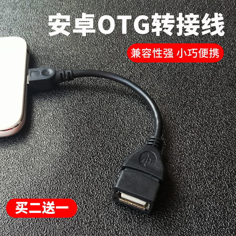 otg数据线图片,安卓otg线图片,普通(第13页)_大山谷图库