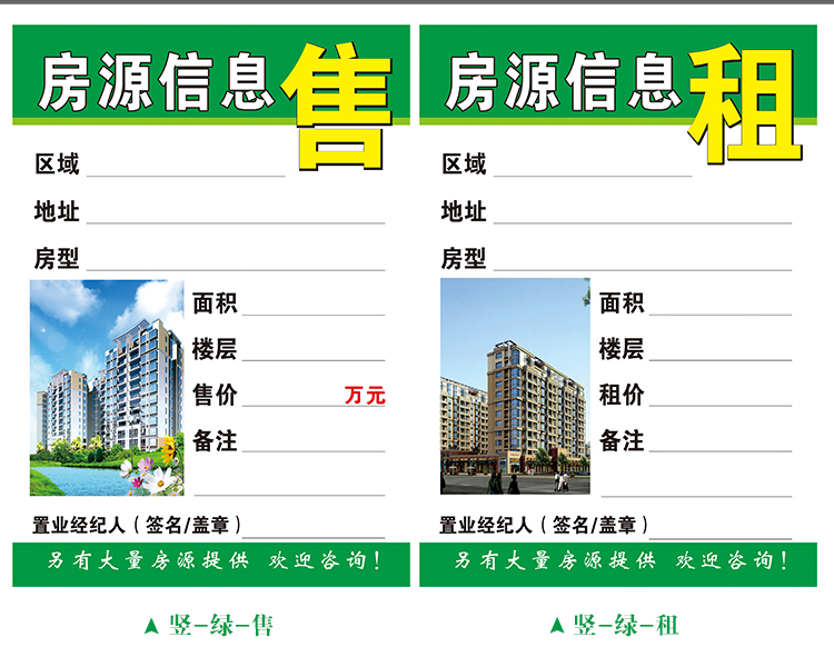 A4房产中介房源信息展示纸房源广告纸租售信息橱窗贴纸房源纸打印 - 图3