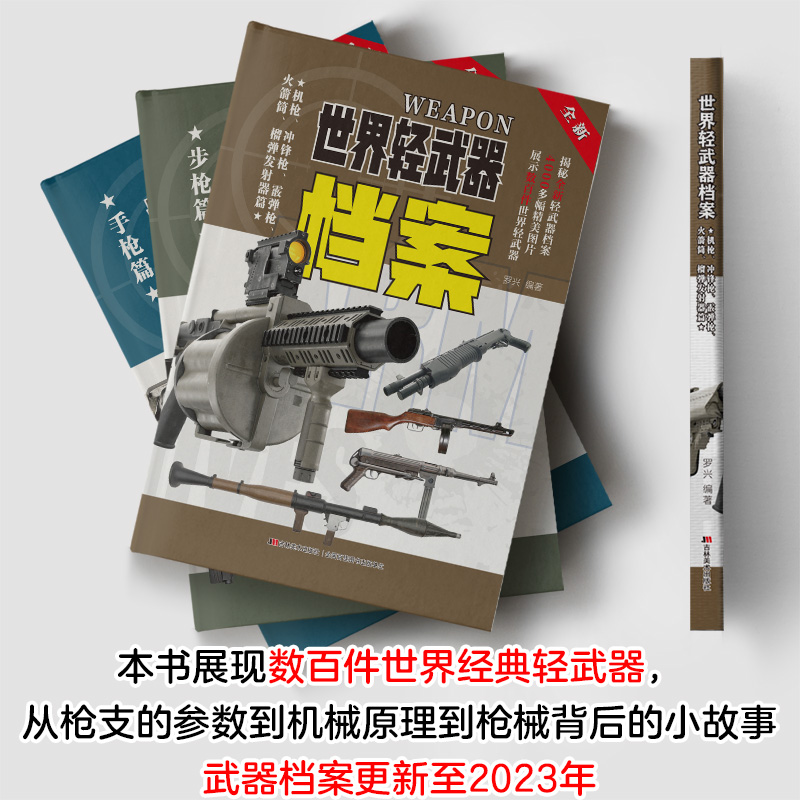 全3本世界轻武器大全上中下册现代枪械兵器儿童百科书武器科普百科全书兵器百科军事书籍兵器军械枪支图书武器图鉴军迷世界兵器 - 图0