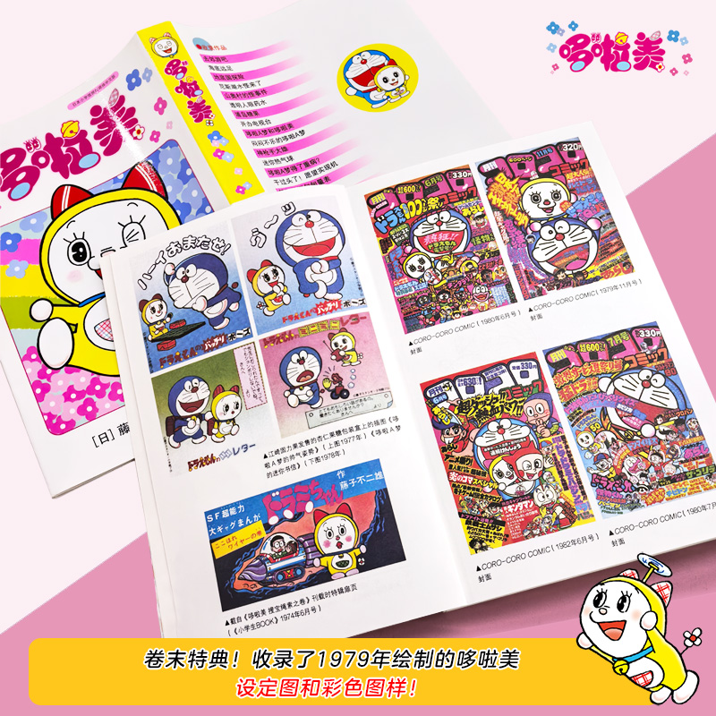 哆啦美【锁线】哆啦a梦漫画书吉林美术出版社哆啦美漫画日漫哆啦a梦大长篇 - 图3