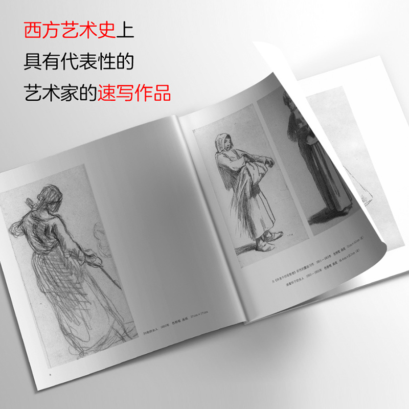 欧洲绘画典藏速写作品集.米勒画册素描梵高莫奈画集素描书入门画画入门自学零基础绘画莫奈画册绘画教程书速写临摹范本临摹画册 - 图1