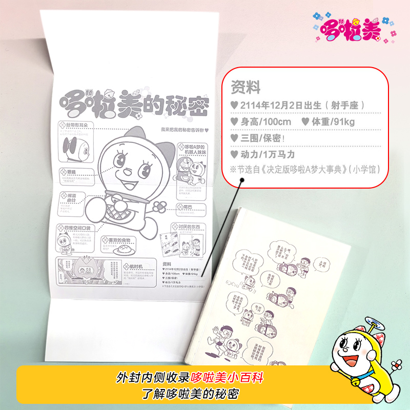 哆啦美【锁线】哆啦a梦漫画书吉林美术出版社哆啦美漫画日漫哆啦a梦大长篇 - 图2