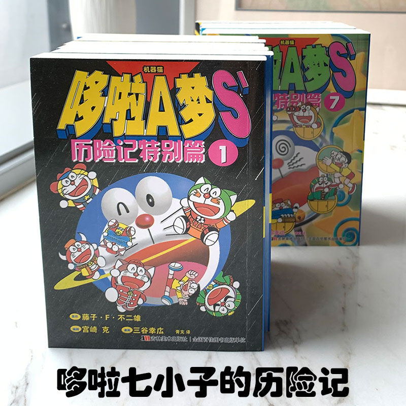 【64开小开本】哆啦A梦S历险记特别篇全12册黑白哆啦a梦漫画漫画书二次元日漫治愈系书籍漫画书女生吉林美术出版社-图0