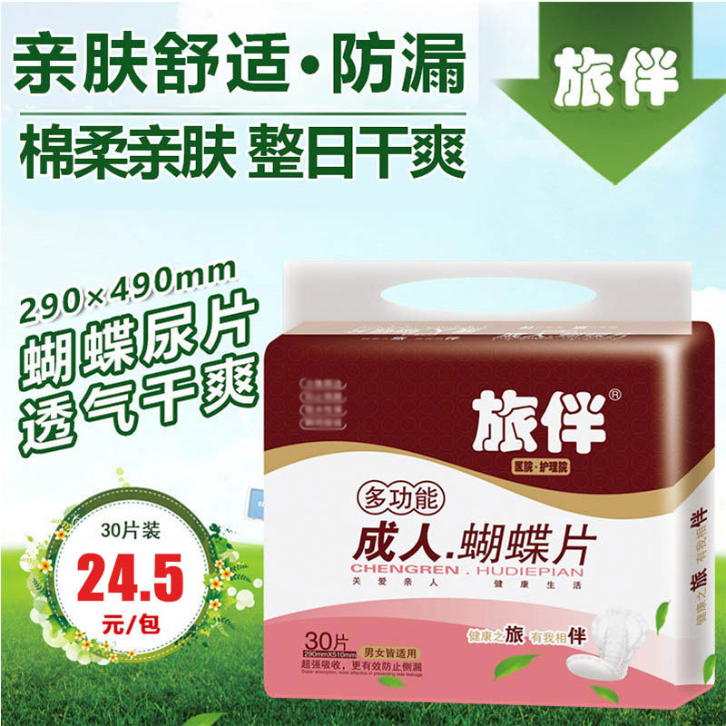 旅伴成人紙尿褲多功能蝴蝶片老人葫蘆片29 49護理墊老年尿不溼