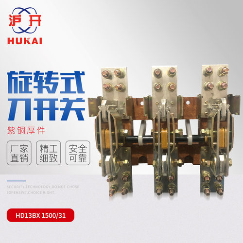 HD13BX-1500/31三相单投 闸刀开启式旋转刀开关隔离开关 紫铜加厚 - 图0